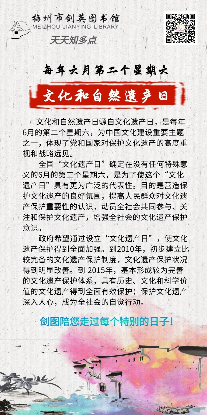 文化和自然遺產(chǎn)日.jpg