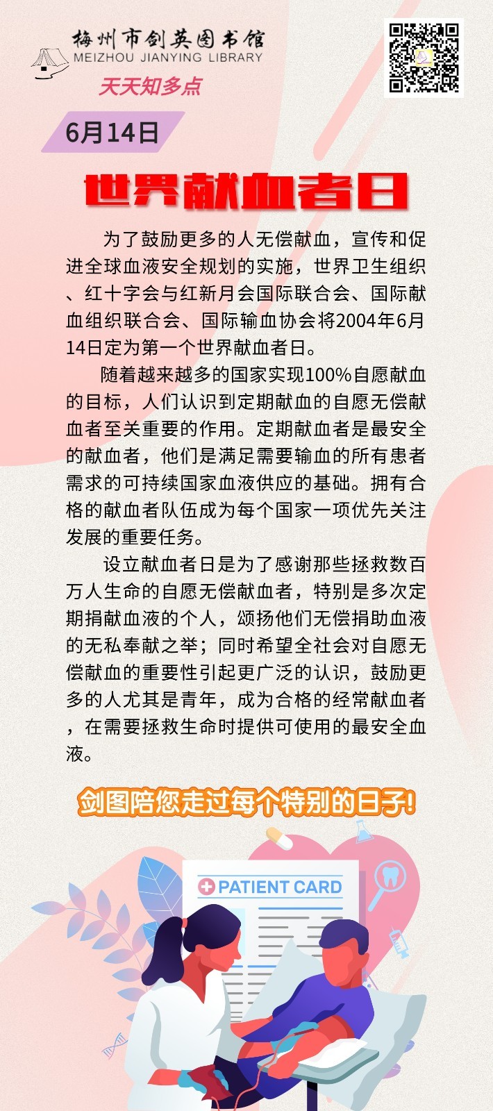 世界獻血者日.jpg