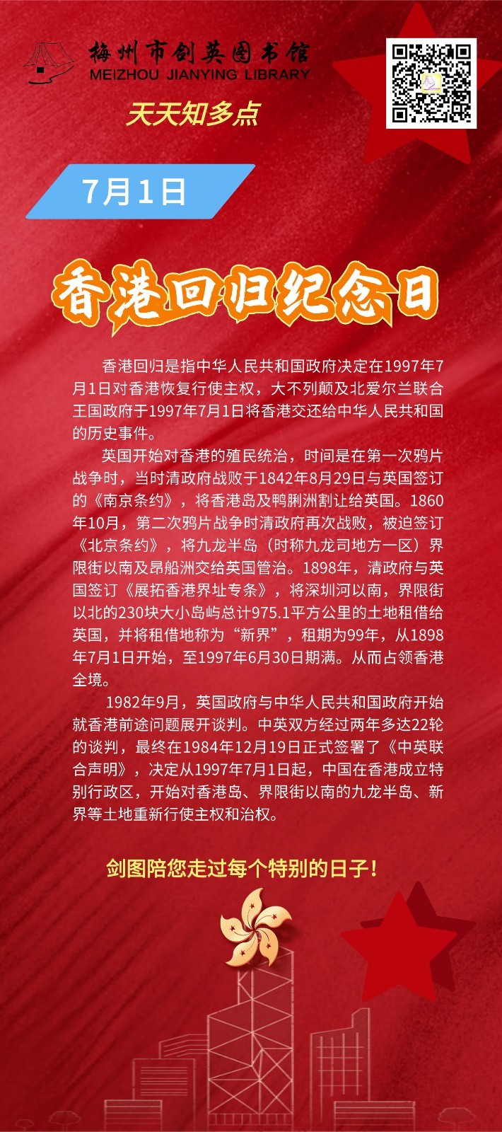 7.1 香港回歸_副本.jpg