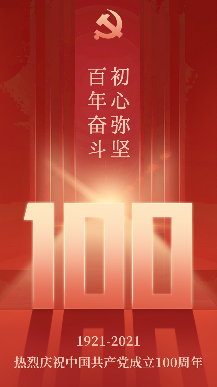 建黨100周年.png