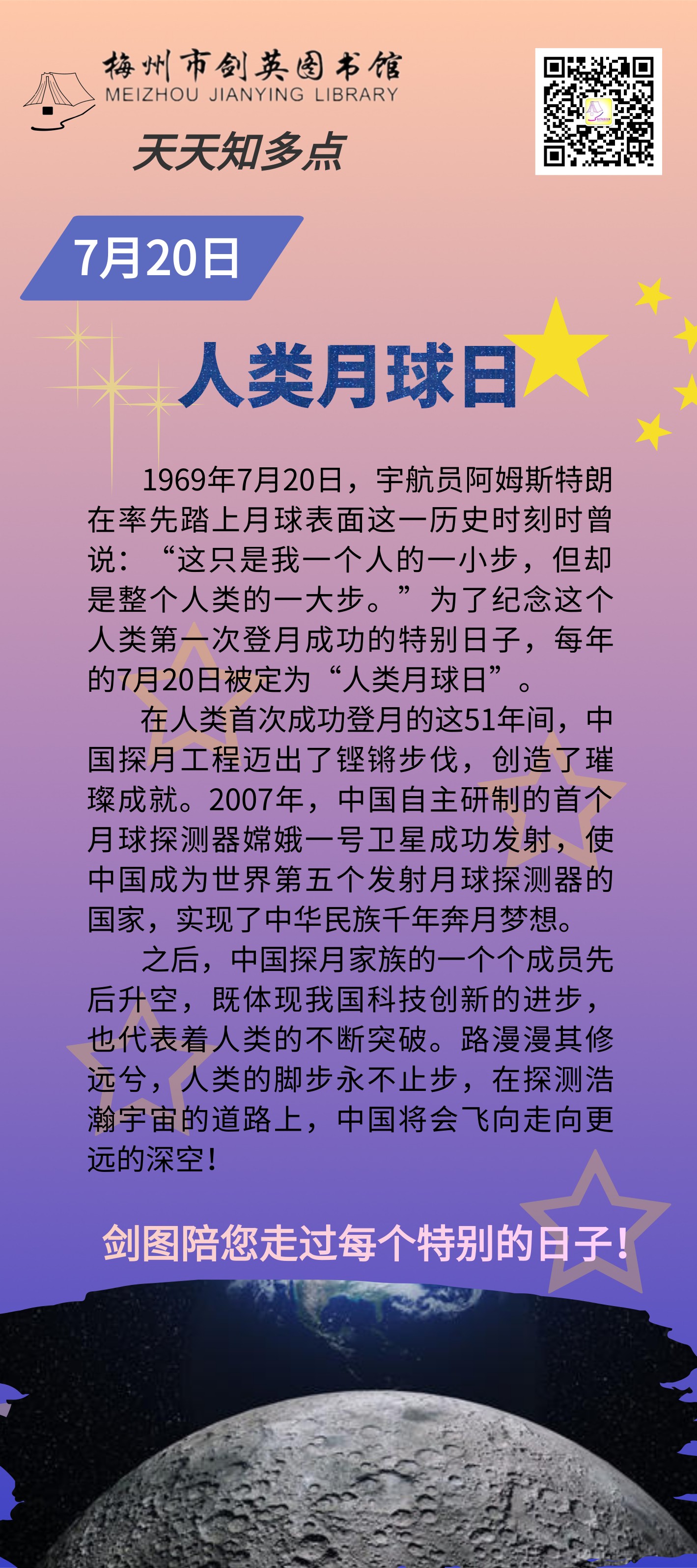 人類月球日.png