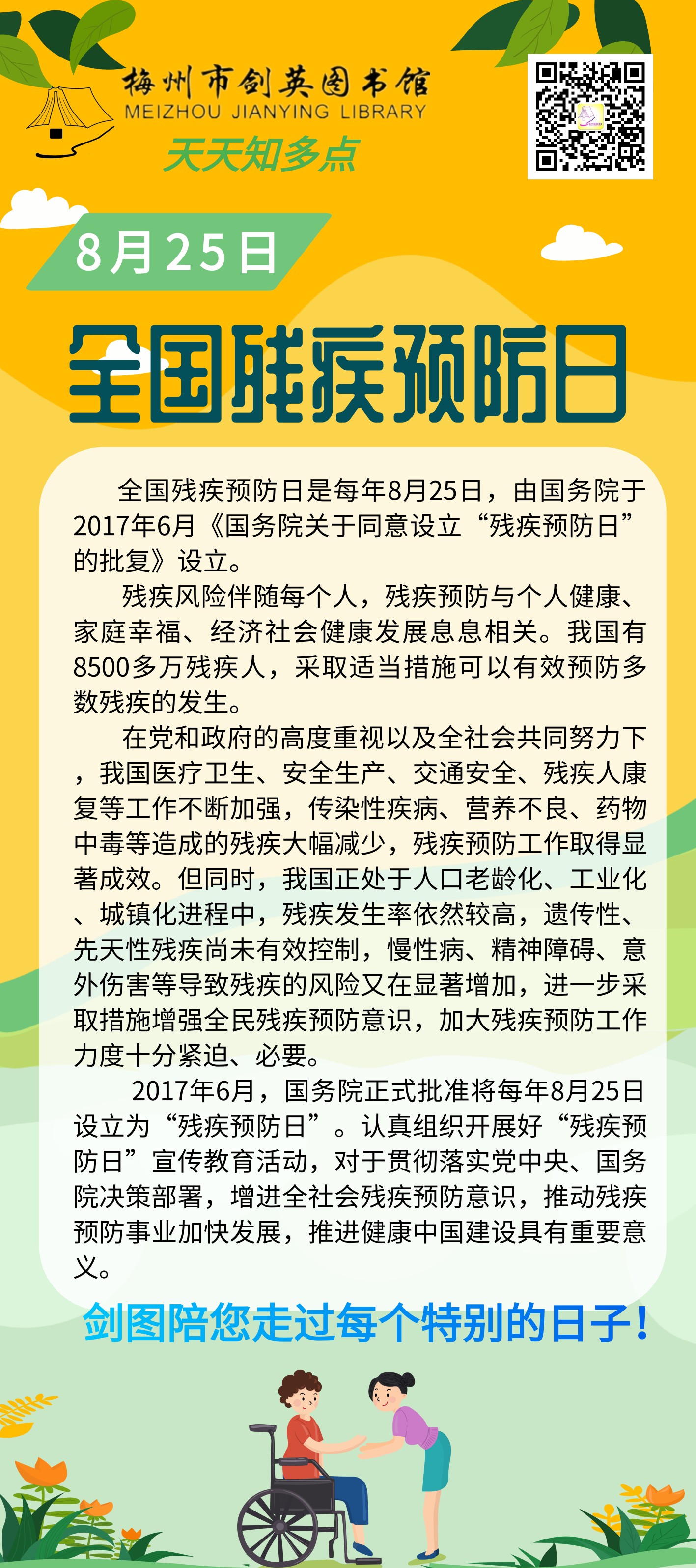 助殘日.png