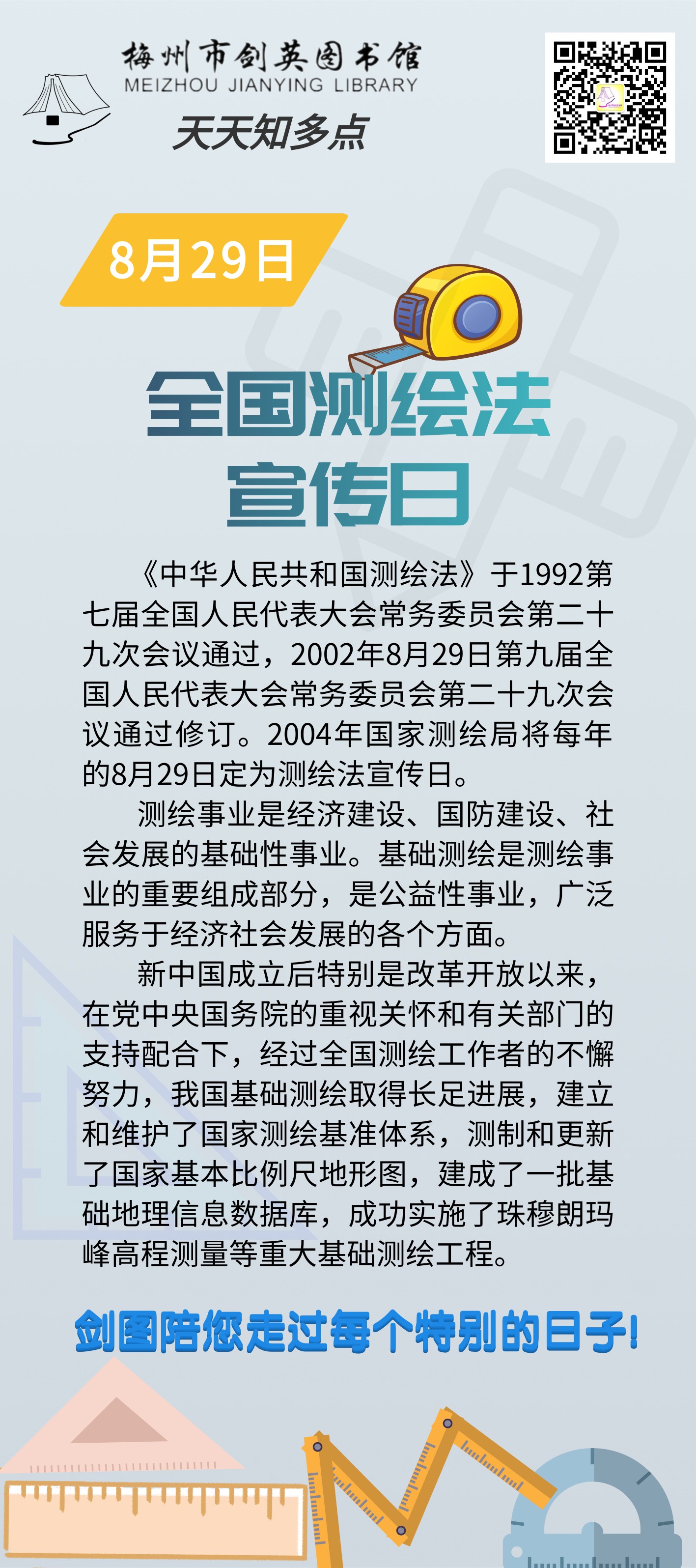測(cè)繪法.png