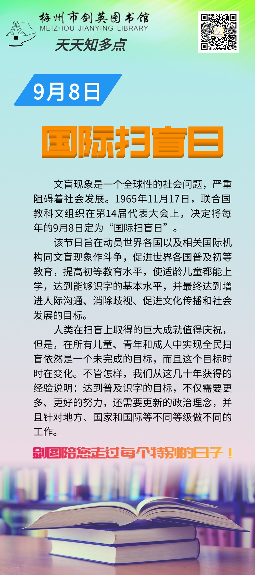 9.8國(guó)際掃盲日_副本.png