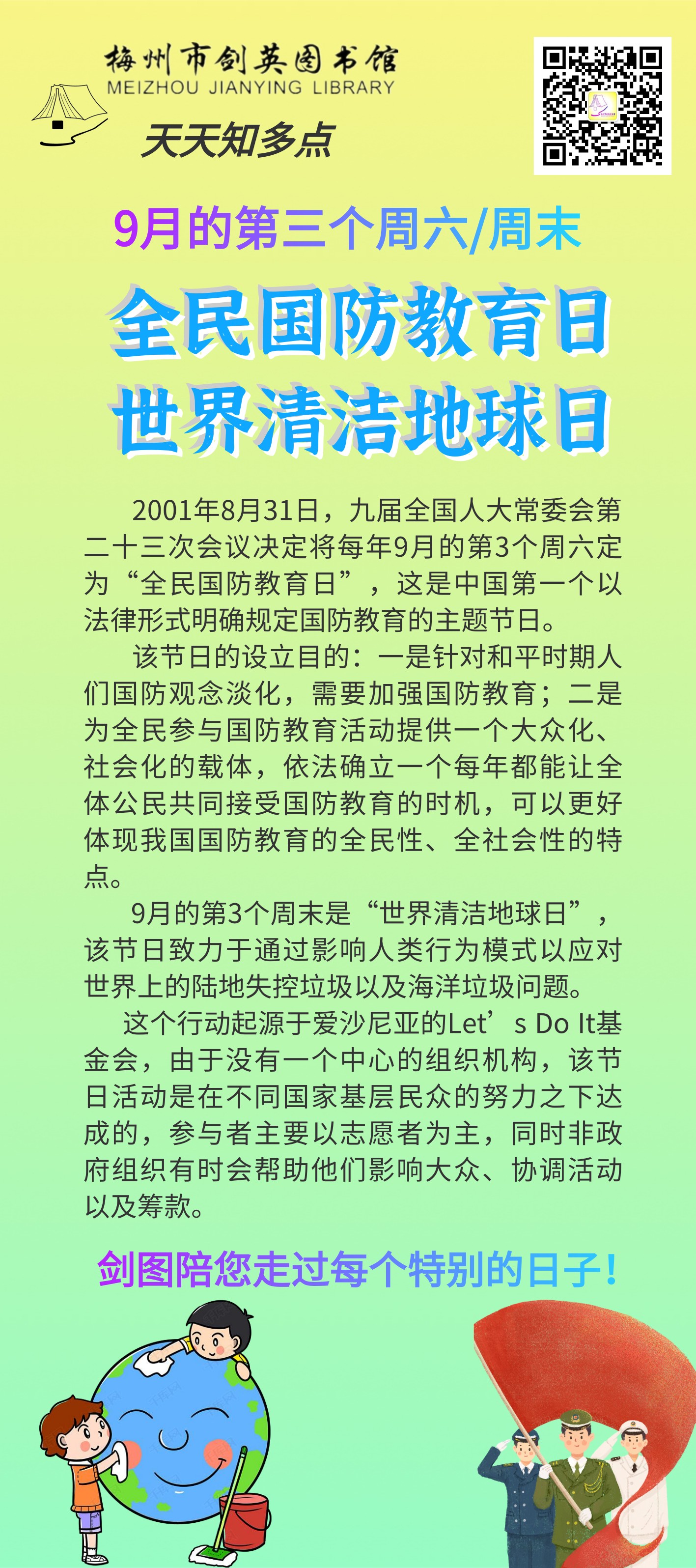 9.18全民國(guó)防教育日.png