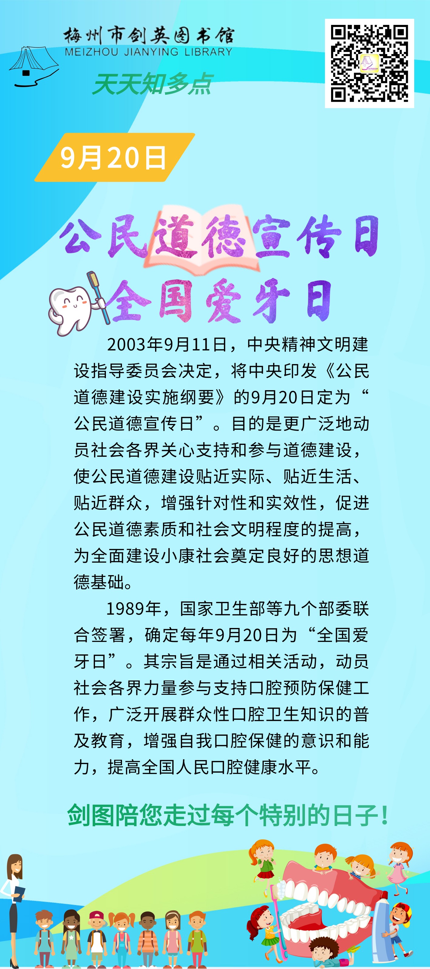 9.20道德宣傳日.png