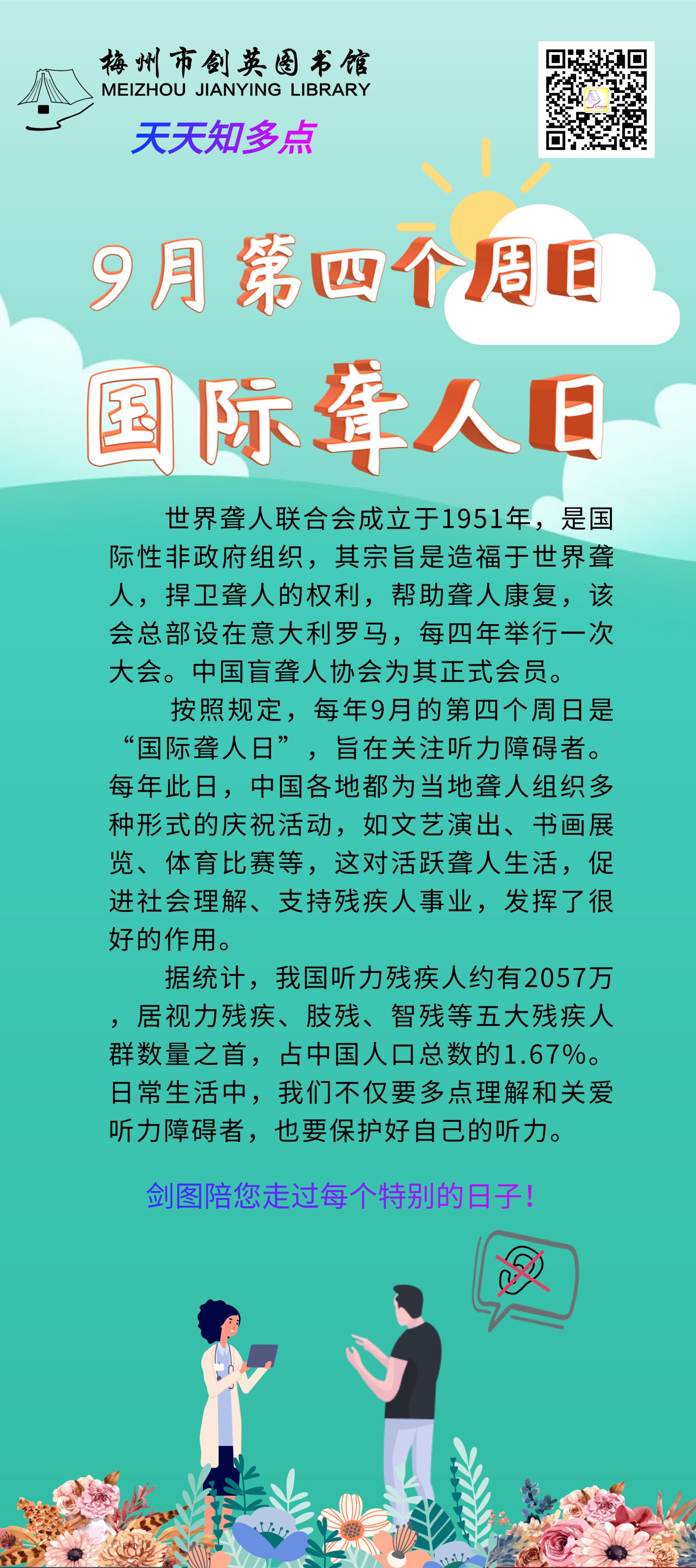 9.26國(guó)際聾人日.png