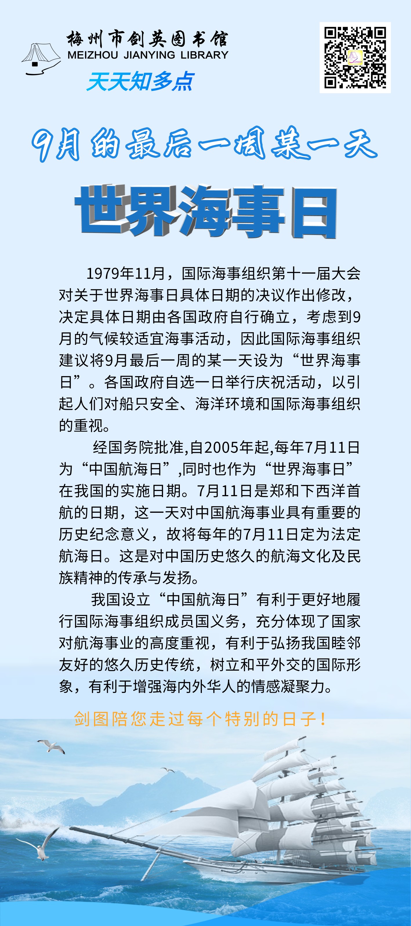 9.28 世界海事日.png