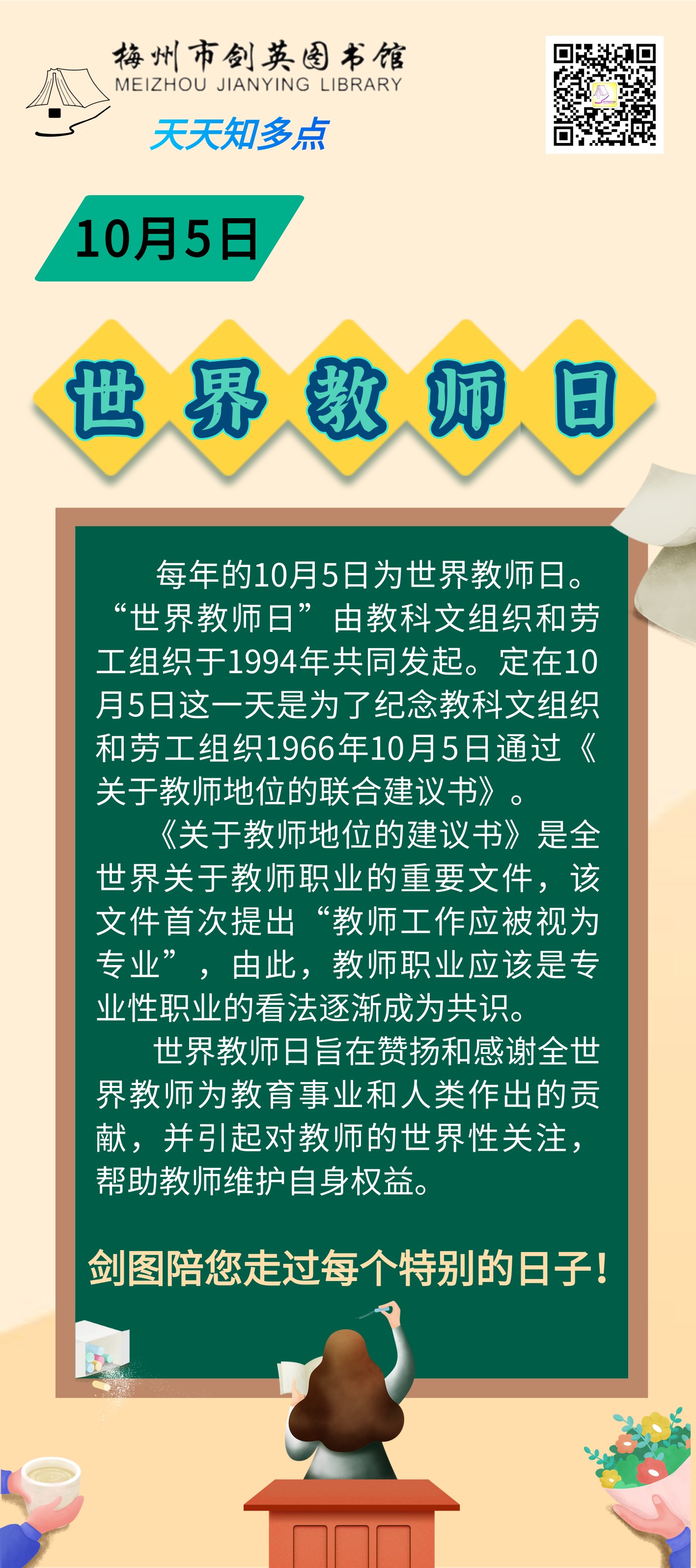10.5世界教師日@凡科快圖.png