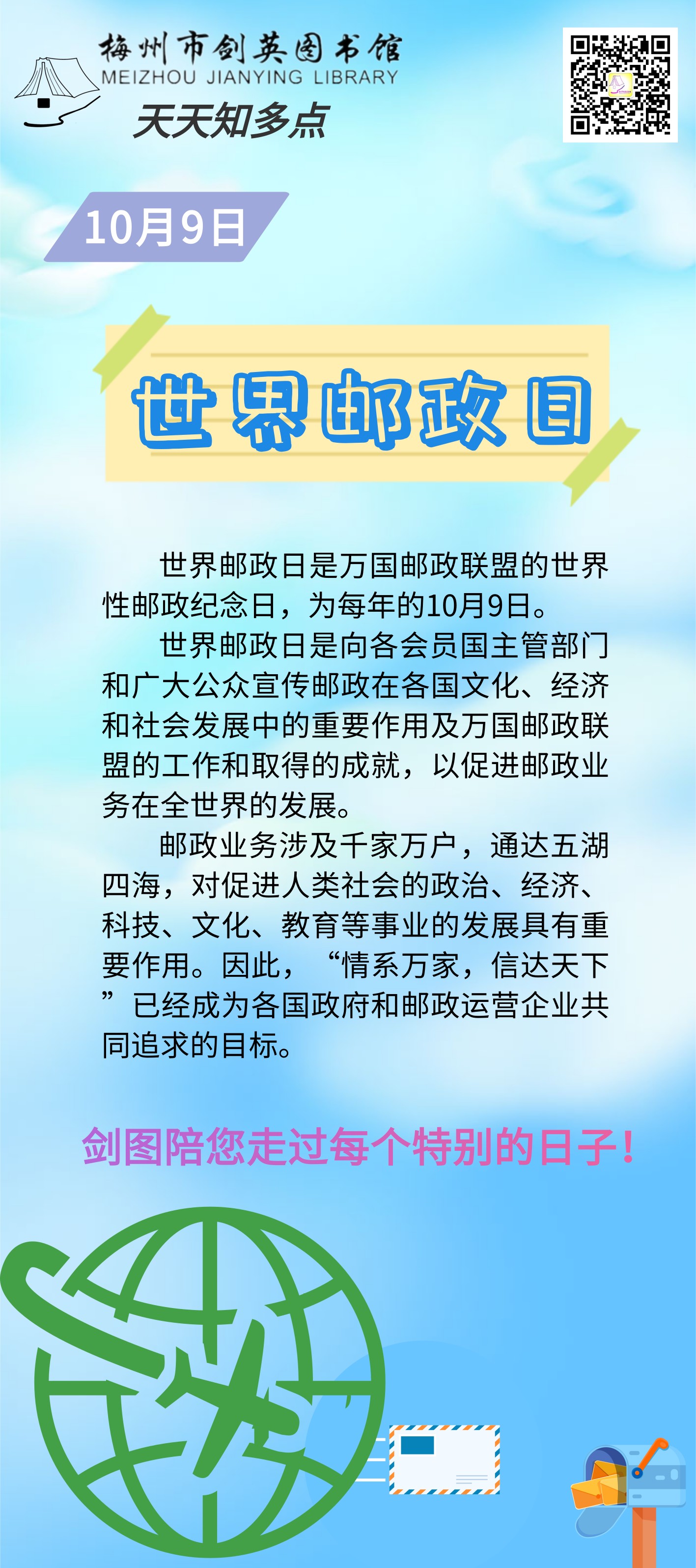10.9郵政日.png