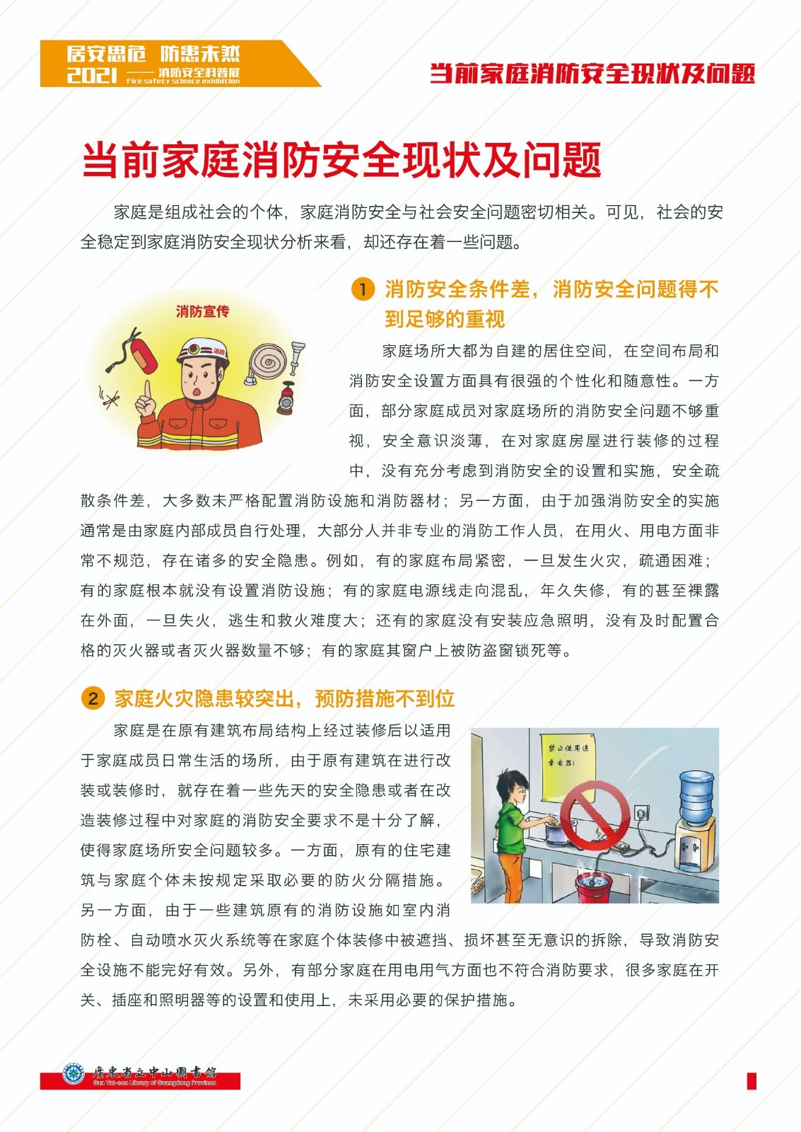 1、當(dāng)前家庭消防安全現(xiàn)狀及問題 展板 211020_畫板 1.jpg