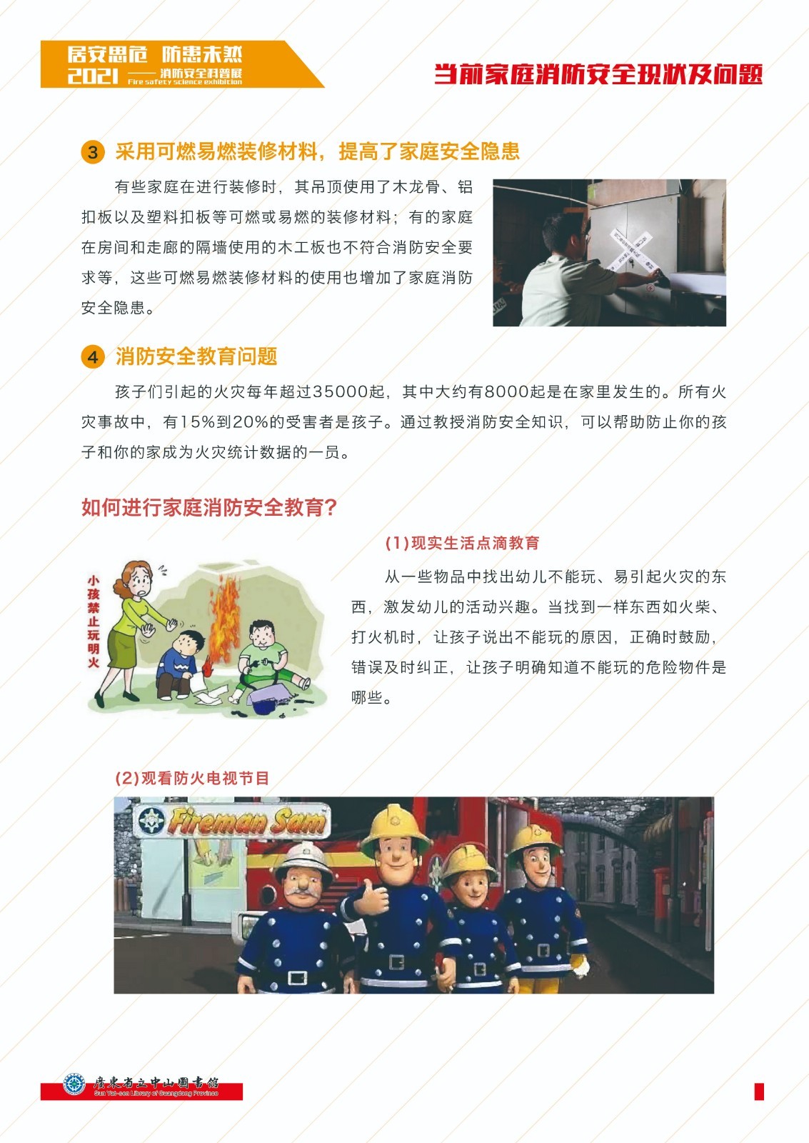 1、當(dāng)前家庭消防安全現(xiàn)狀及問題 展板 211020_畫板 2.jpg