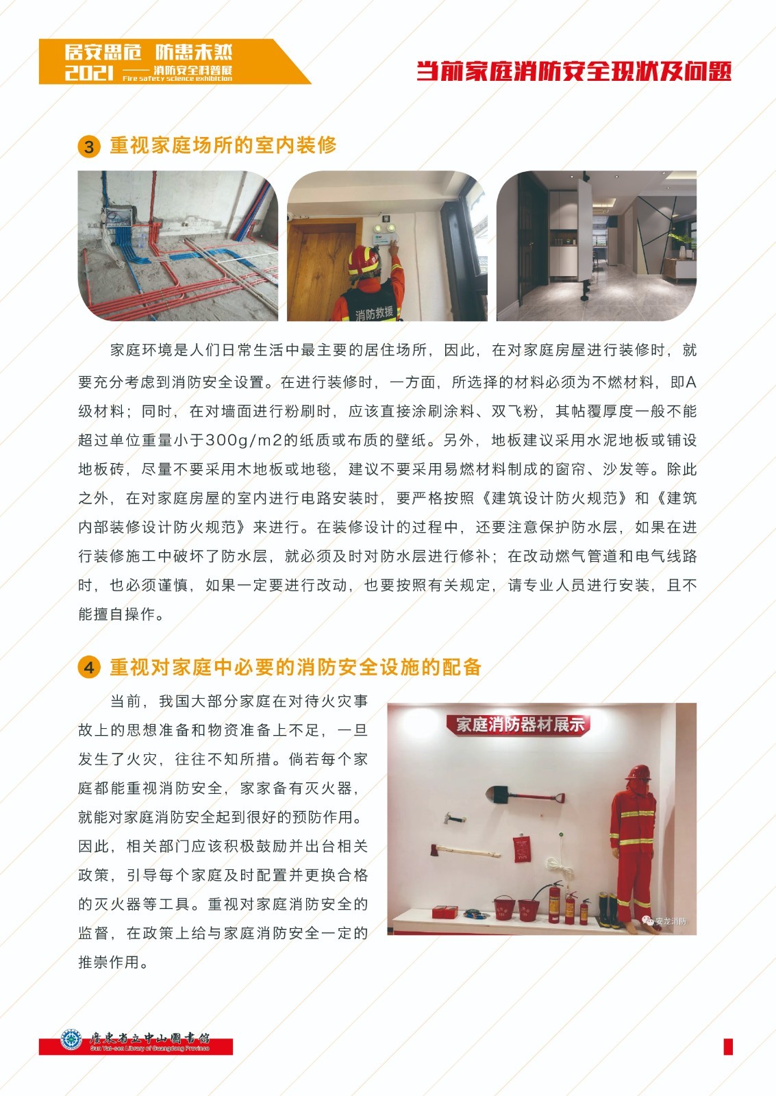 1、當(dāng)前家庭消防安全現(xiàn)狀及問題 展板 211020_畫板 5.jpg
