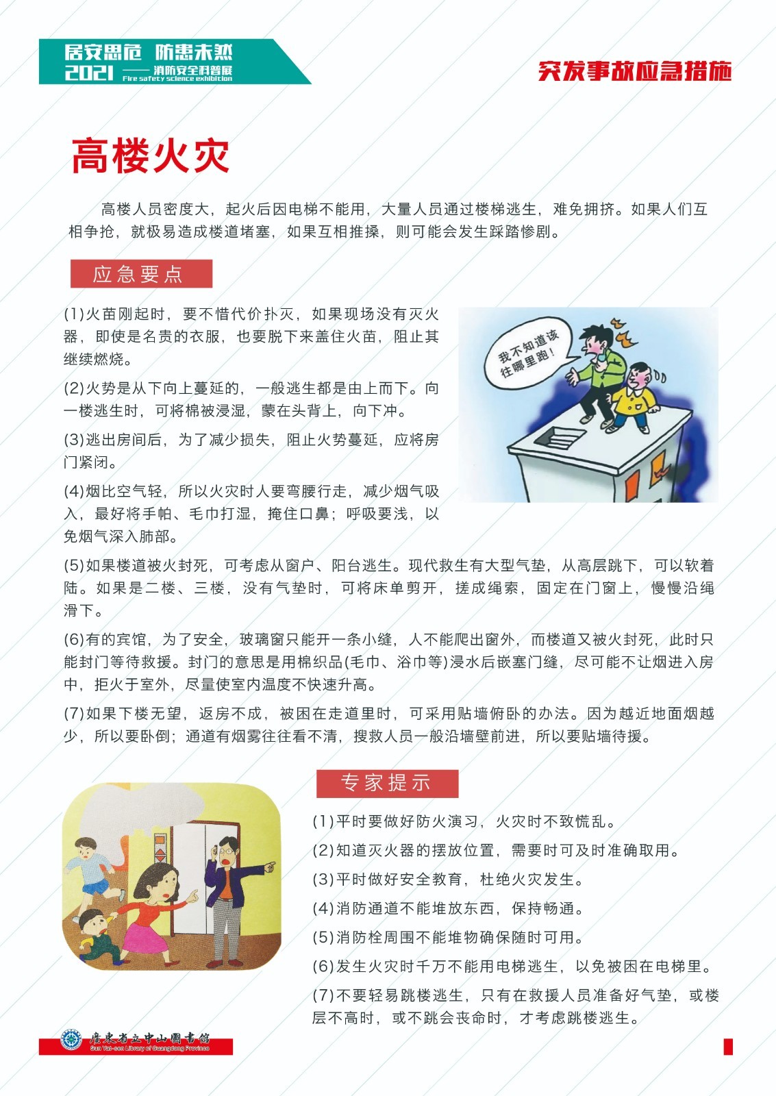 2、突發(fā)事故應(yīng)急措施 211020-01.jpg