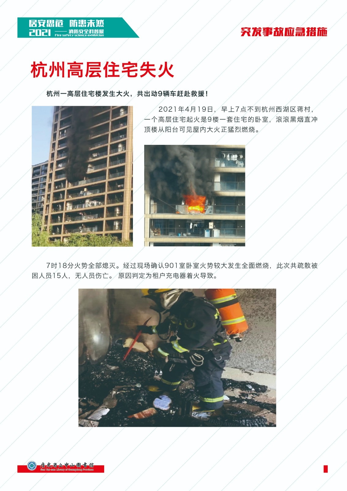 2、突發(fā)事故應(yīng)急措施 211020-02.jpg