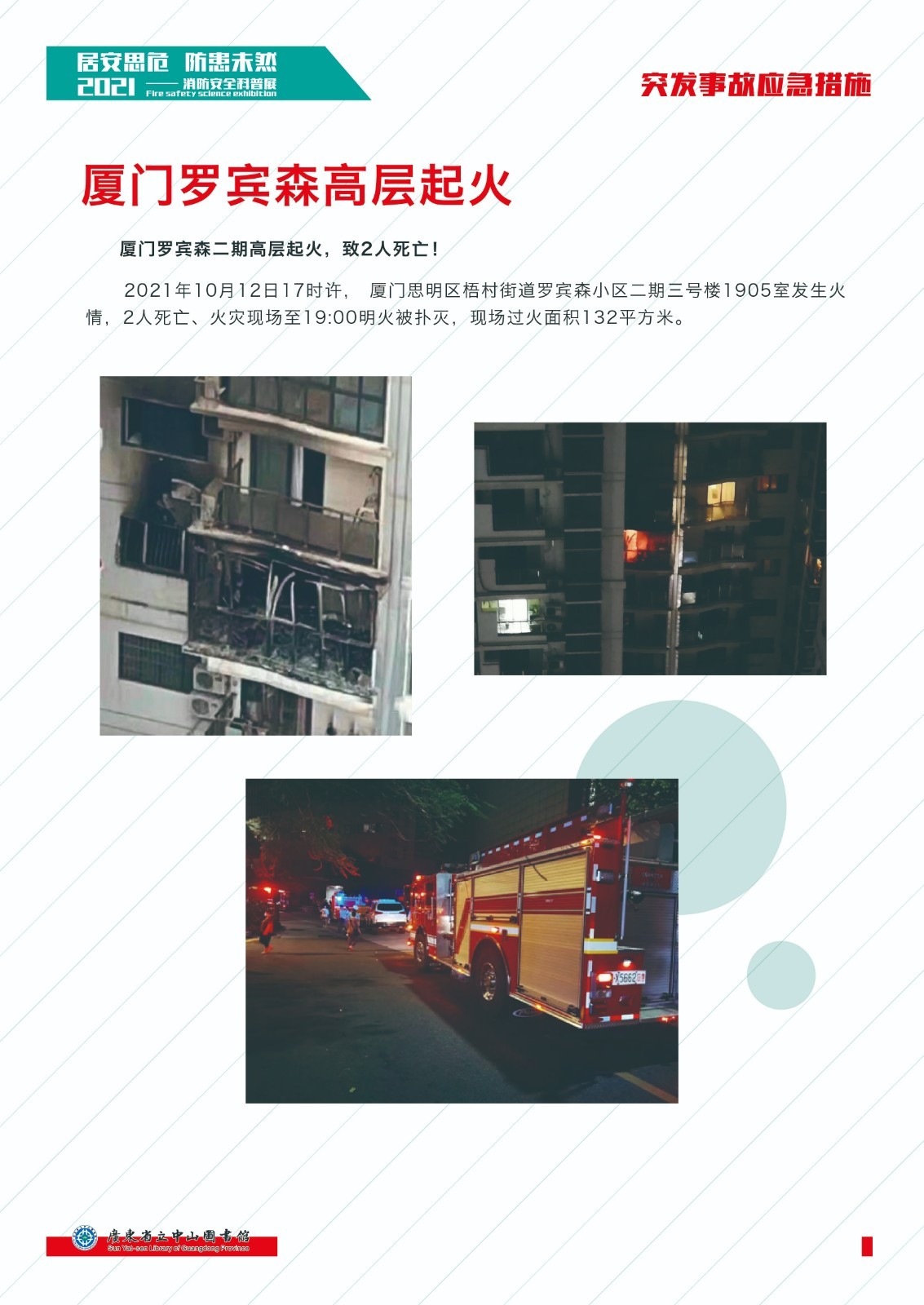 2、突發(fā)事故應(yīng)急措施 211020-03.jpg