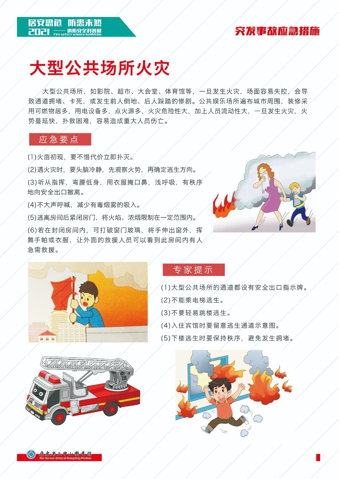 2、突發(fā)事故應(yīng)急措施 211020-04.jpg