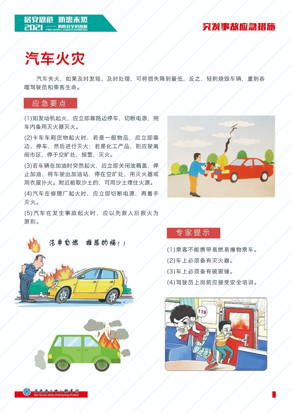 2、突發(fā)事故應(yīng)急措施 211020-05.jpg