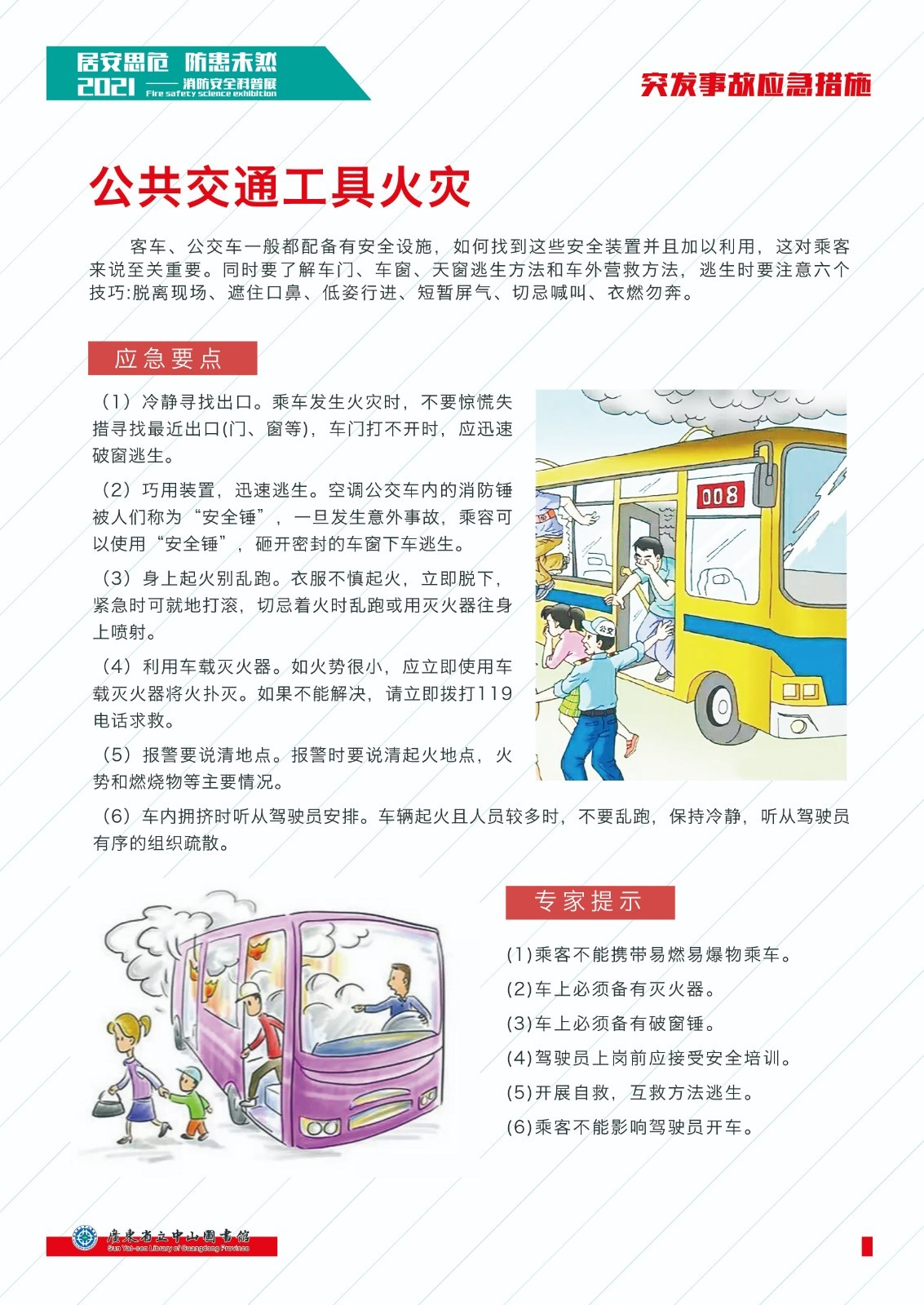 2、突發(fā)事故應(yīng)急措施 211020-06.jpg