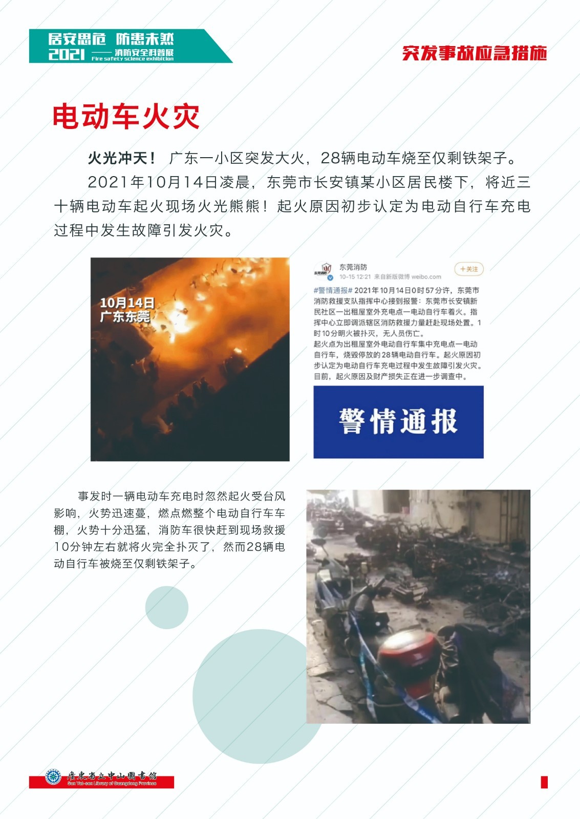 2、突發(fā)事故應(yīng)急措施 211020-07.jpg