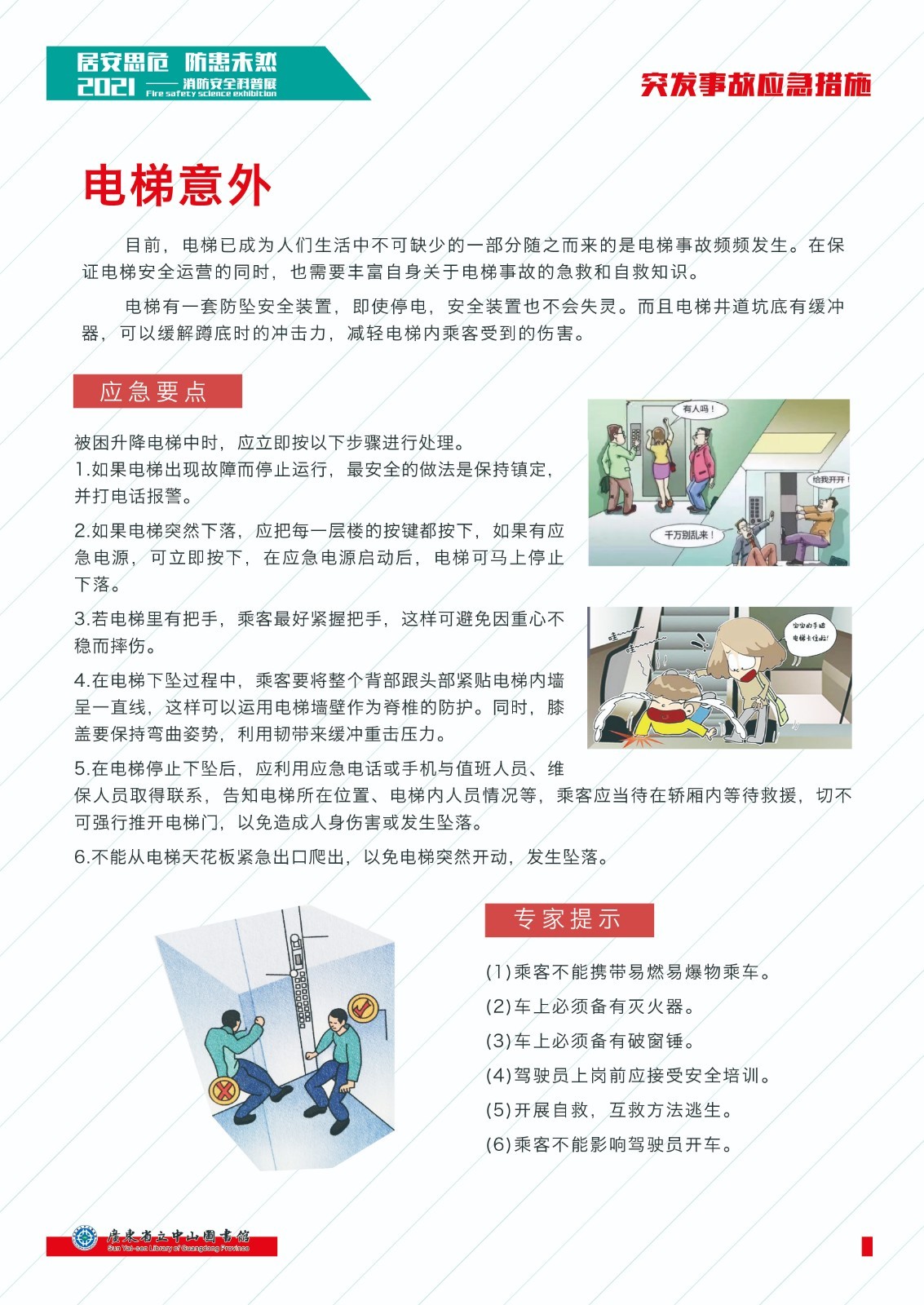 2、突發(fā)事故應(yīng)急措施 211020-09.jpg