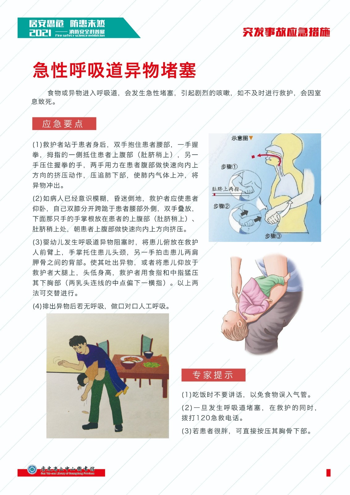 2、突發(fā)事故應(yīng)急措施 211020-10.jpg