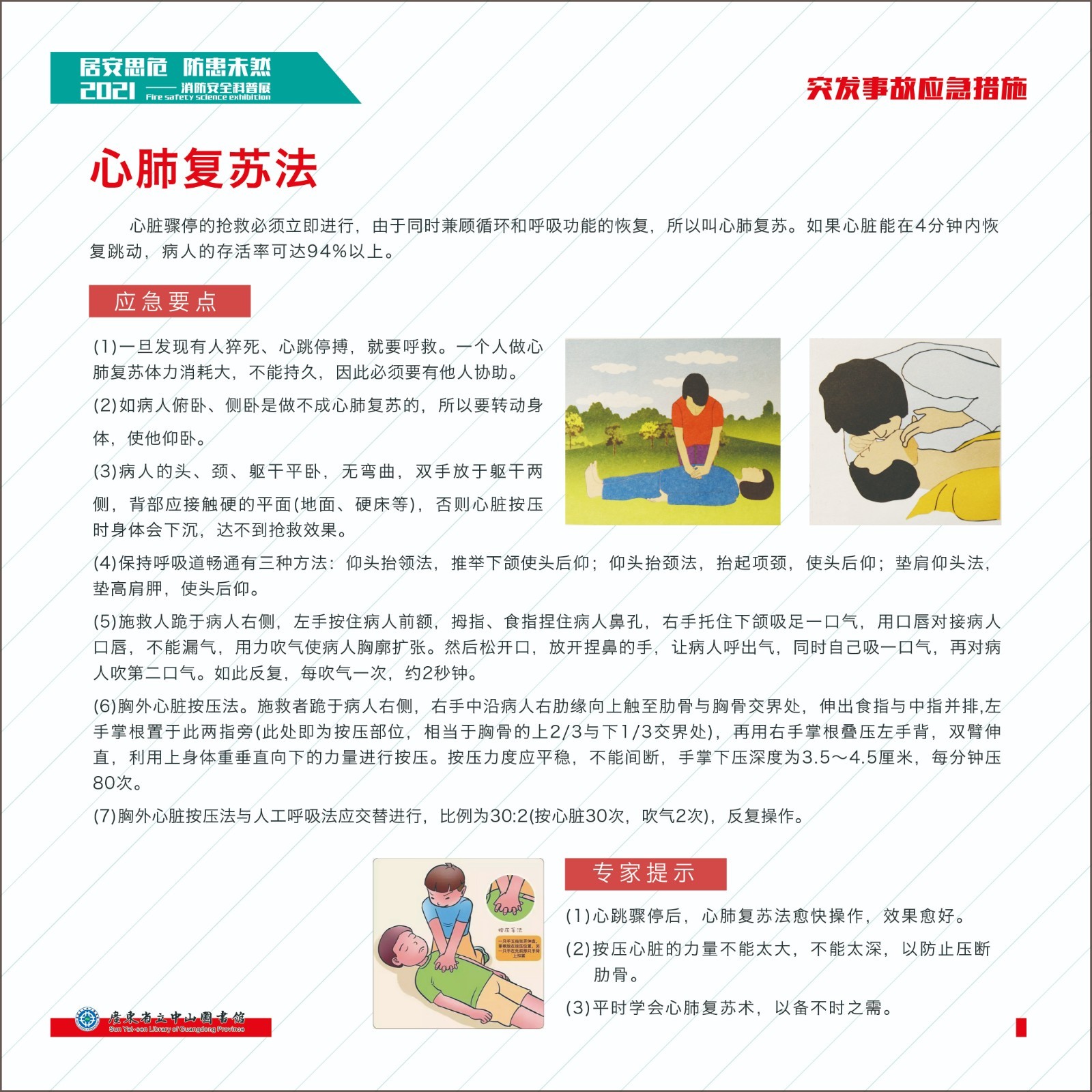 2、突發(fā)事故應(yīng)急措施 211020-11.jpg