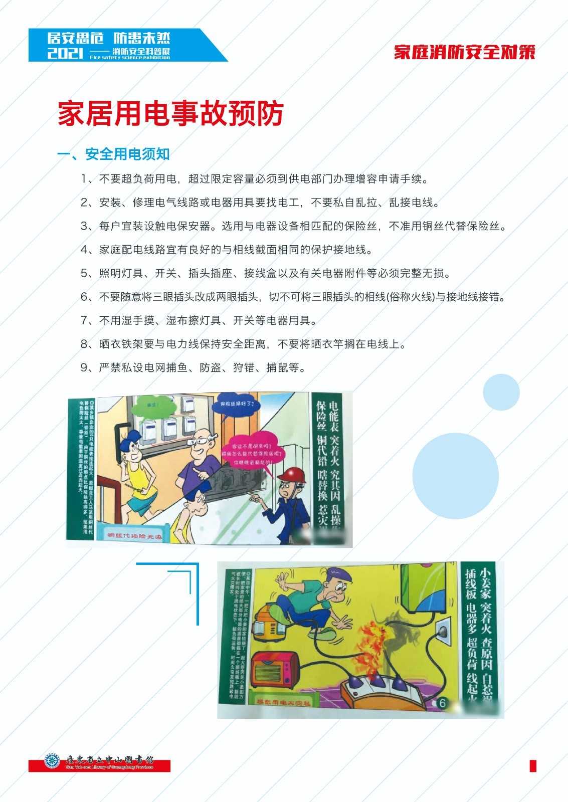 3、家庭消防安全對策 展板 211020_畫板 1.jpg
