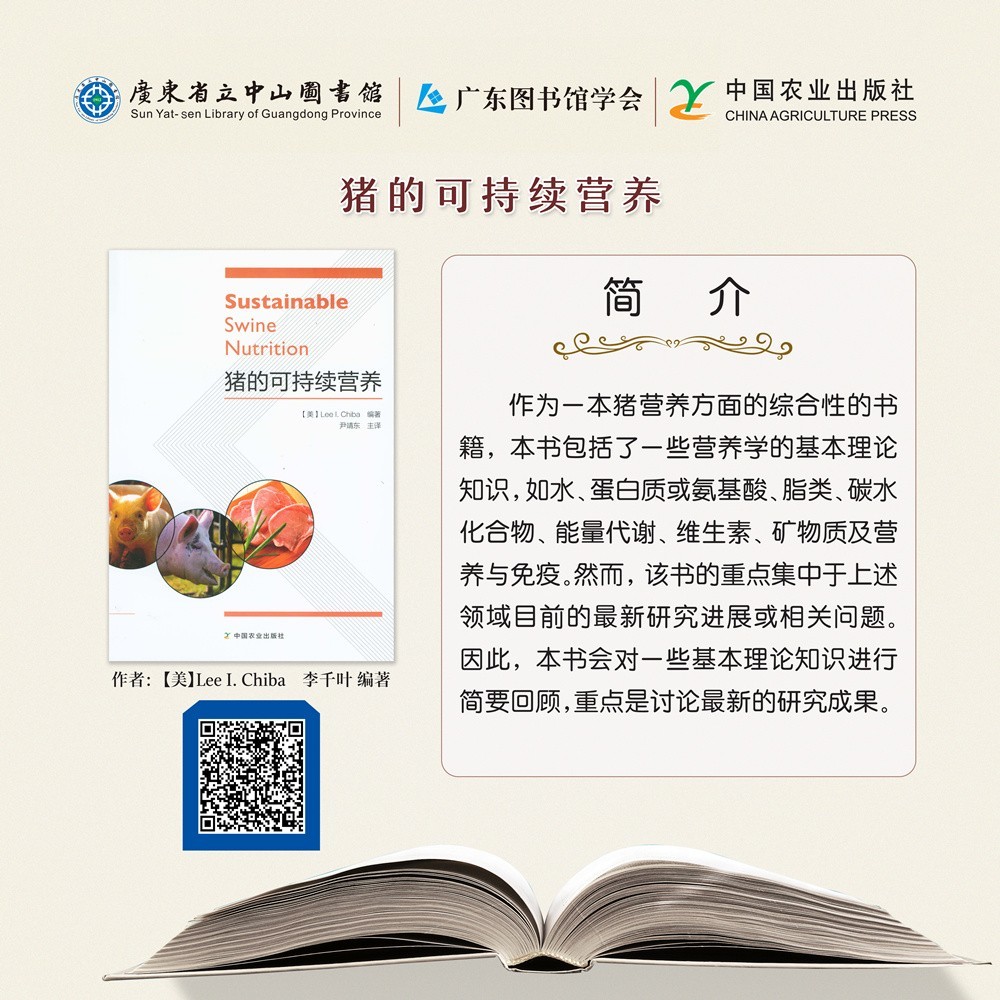 1豬的可持續(xù)營養(yǎng).jpg