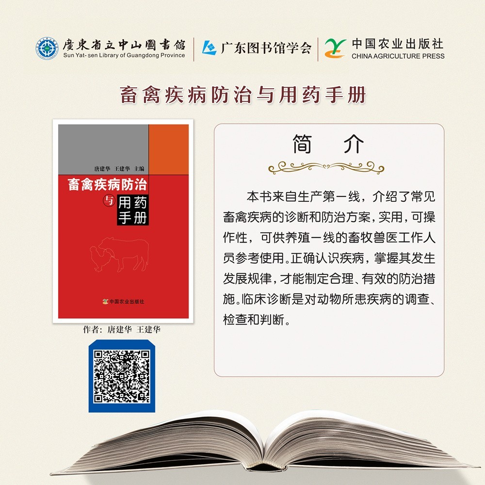 2畜禽疾病防治與用藥手冊.jpg