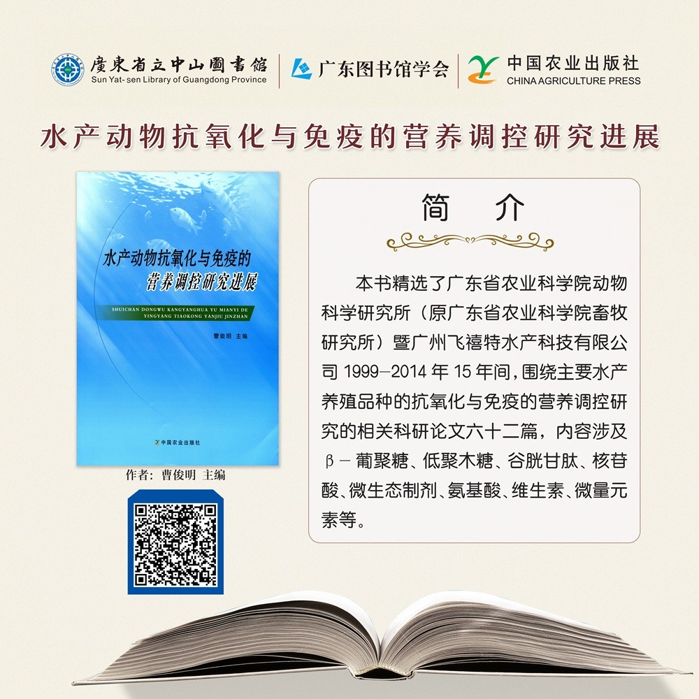 3水產(chǎn)動物抗氧化與免疫的營養(yǎng)調控研究進展.jpg