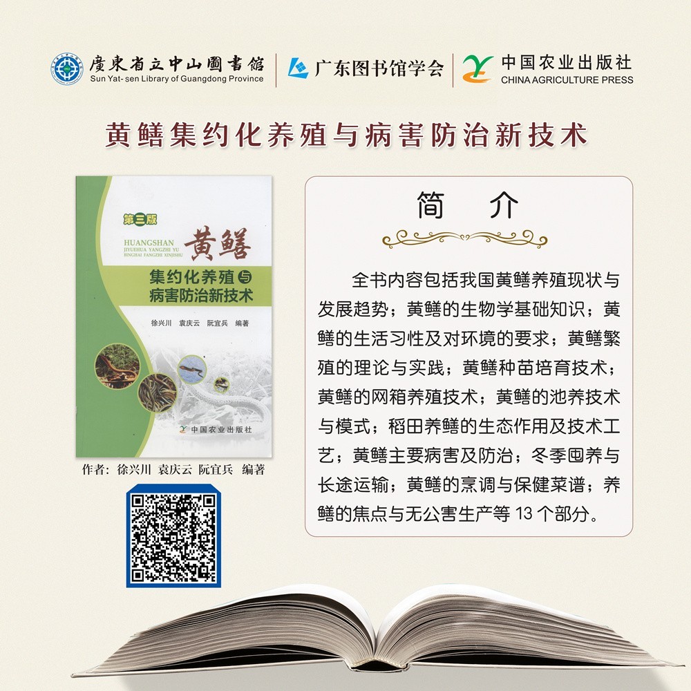 7黃鱔集約化養(yǎng)殖與病害防治新技術.jpg