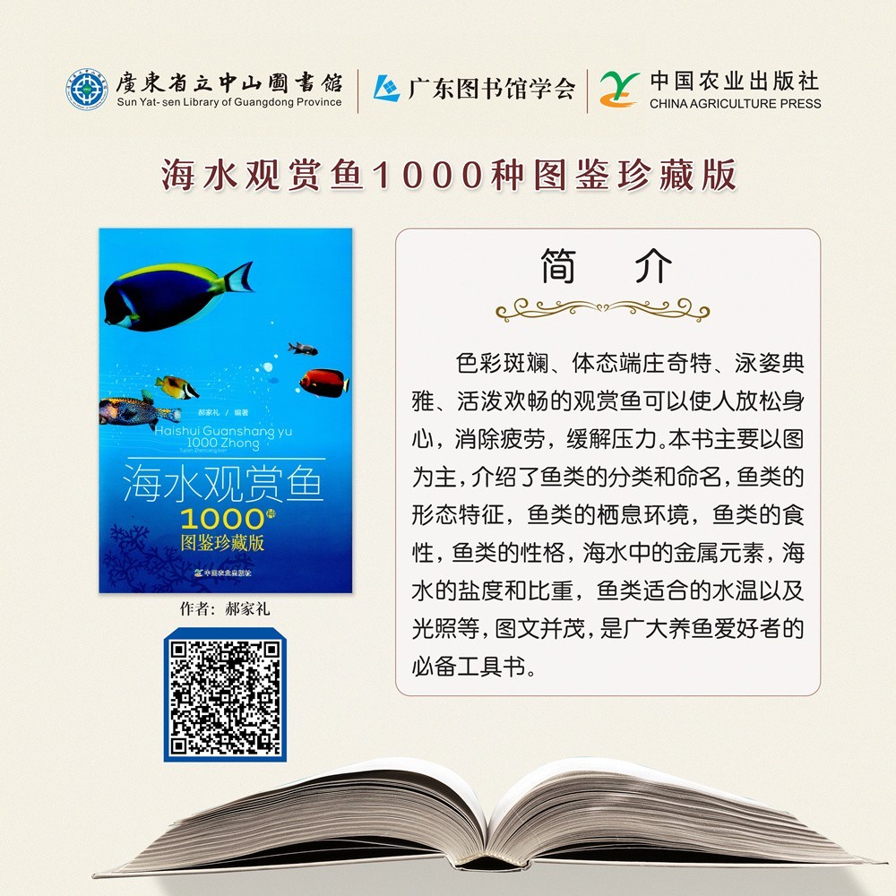 8海水觀賞魚1000種圖鑒珍藏版.jpg
