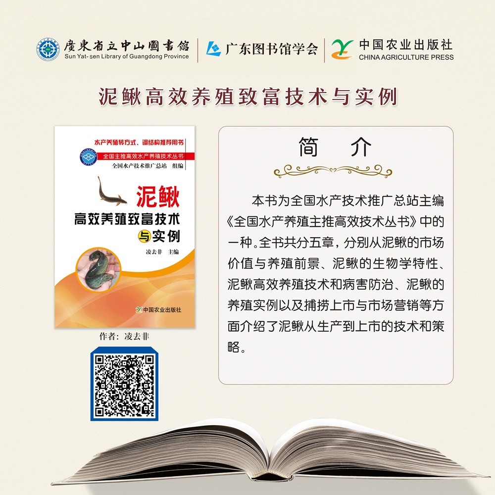 10泥鰍高效養(yǎng)殖致富技術與實例.jpg