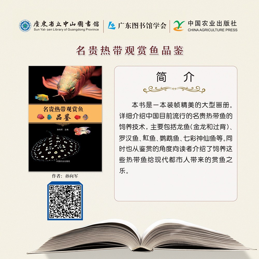 12名貴熱帶觀賞魚品鑒.jpg