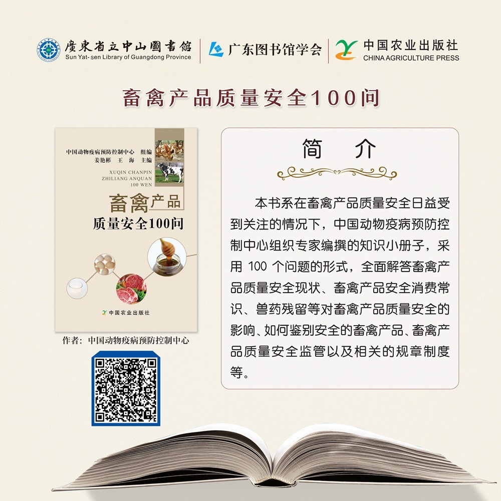 13畜禽產(chǎn)品質量安全100問.jpg