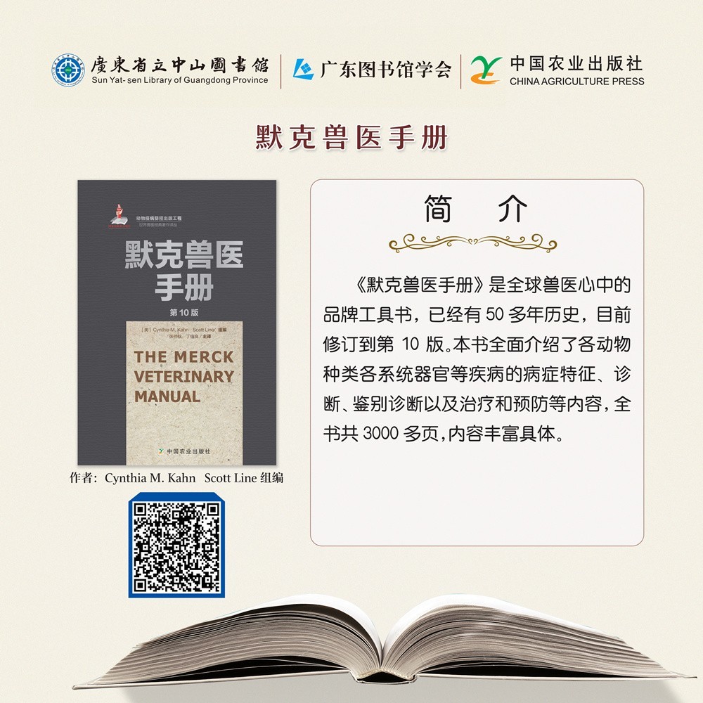 14默克獸醫(yī)手冊.jpg