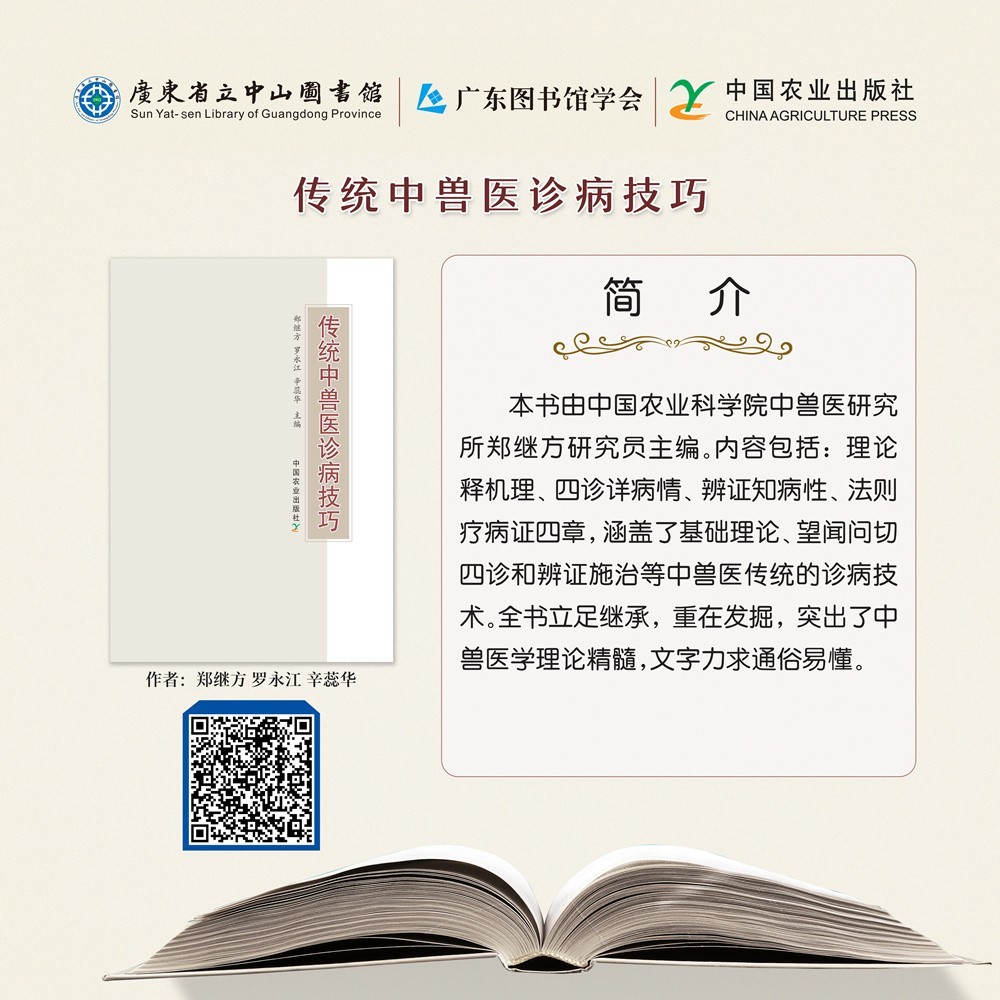 18傳統(tǒng)中獸醫(yī)診病技巧.jpg