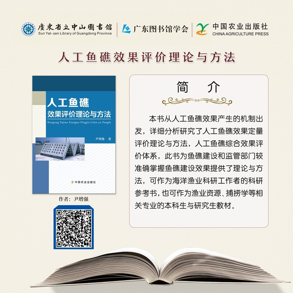 19人工魚礁效果評價理論與方法.jpg