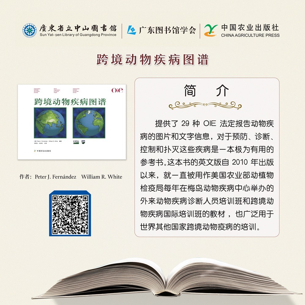 20跨境動物疾病圖譜.jpg
