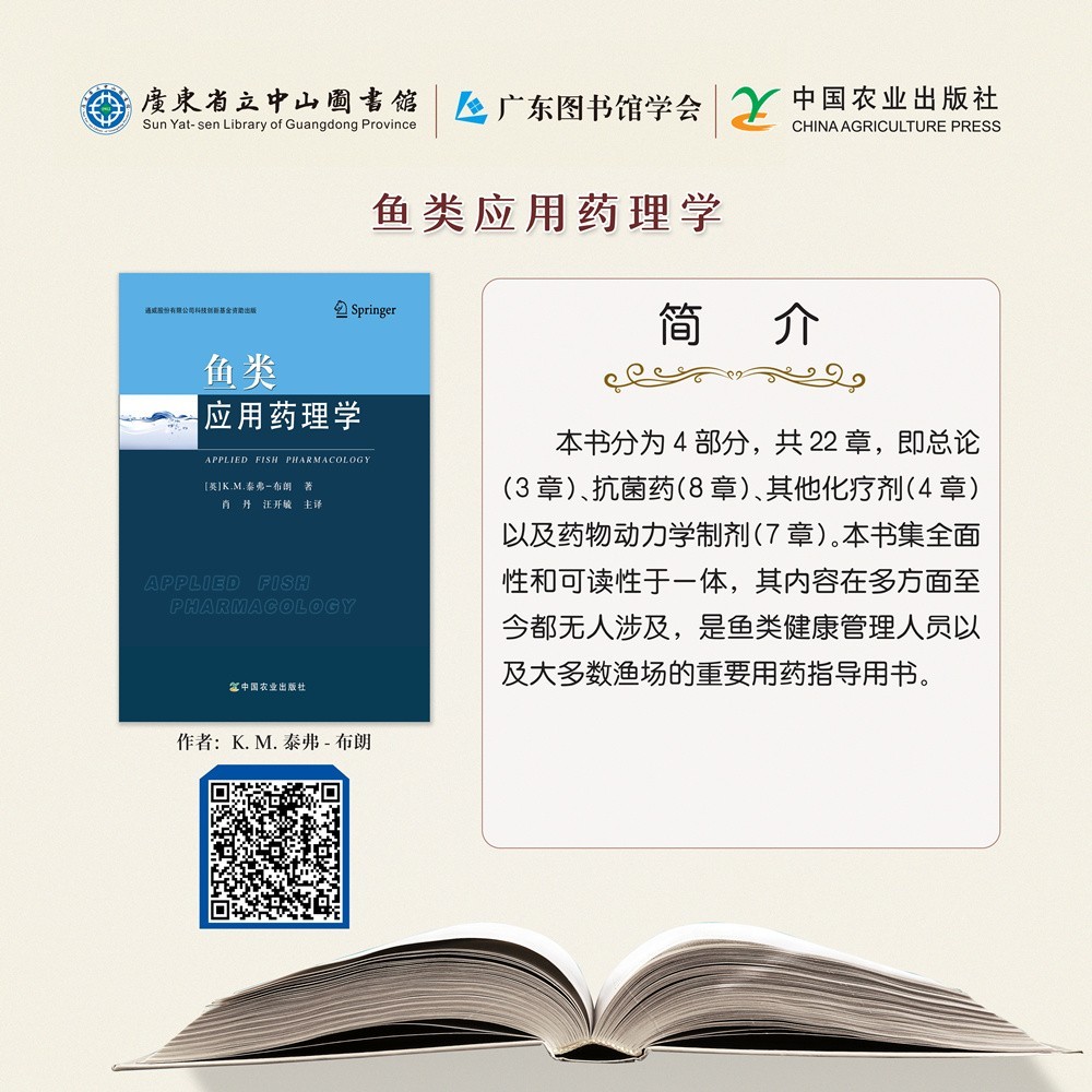 21魚類應用藥理學.jpg