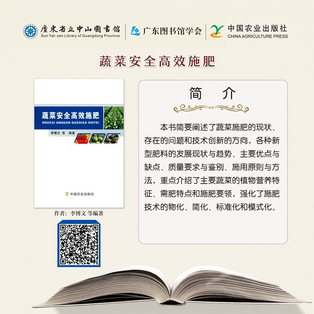26蔬菜安全高效施肥.jpg