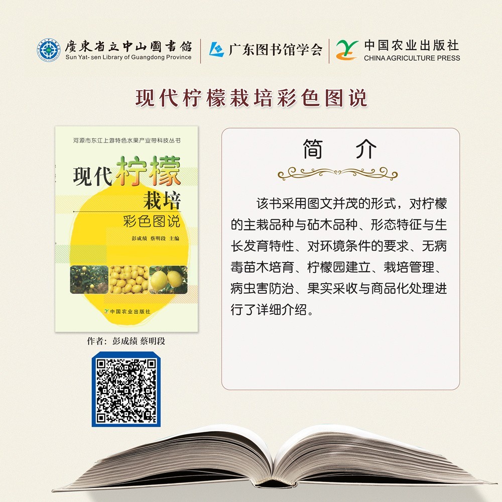 28現(xiàn)代檸檬栽培彩色圖說.jpg