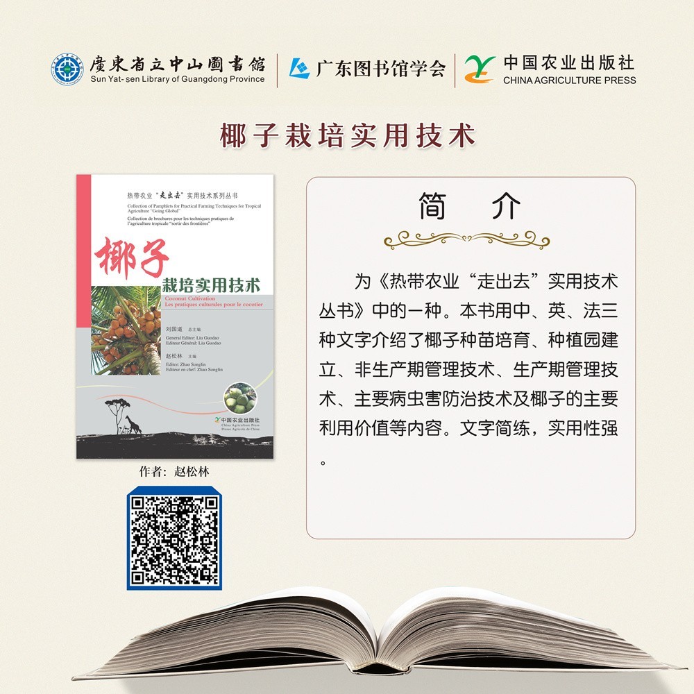 29椰子栽培實用技術.jpg