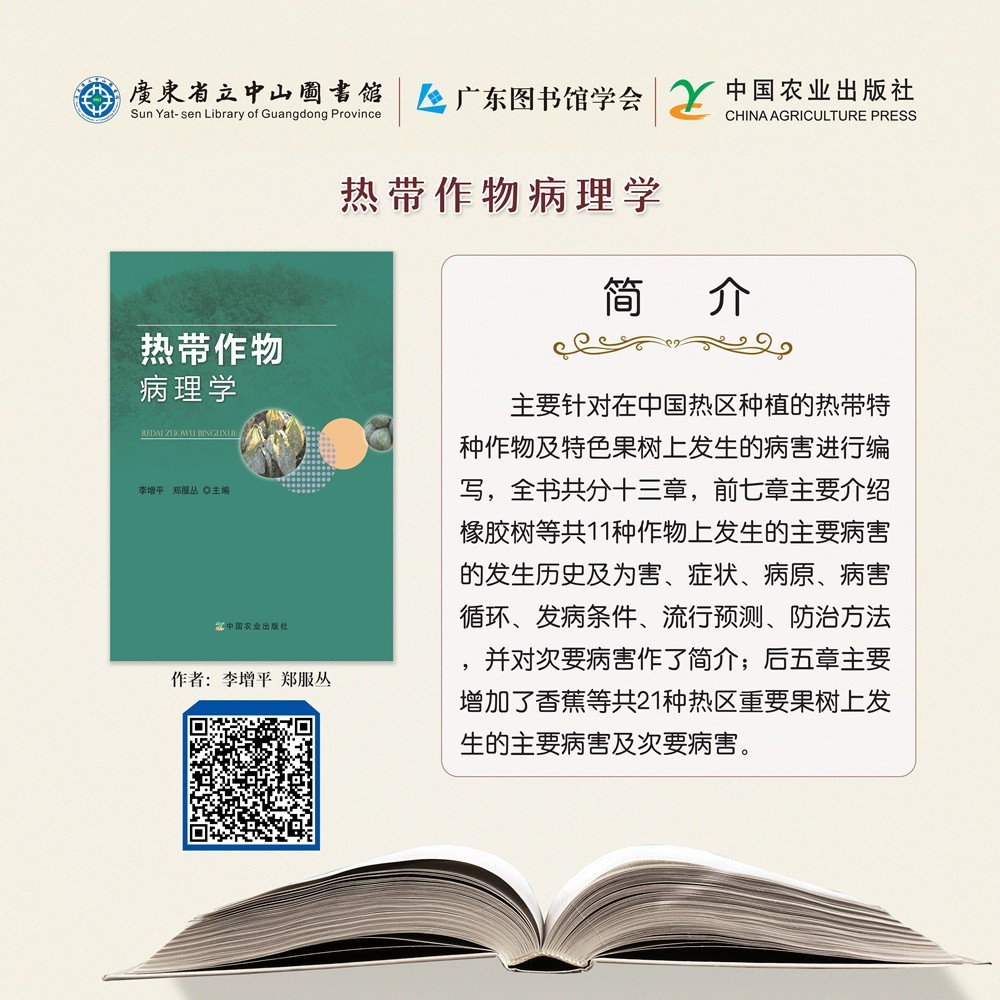 31熱帶作物病理學.jpg