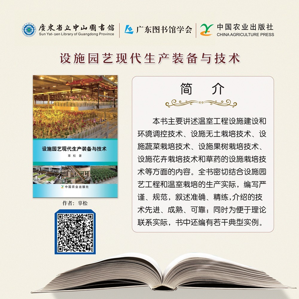 32設施園藝現(xiàn)代生產裝備與技術.jpg