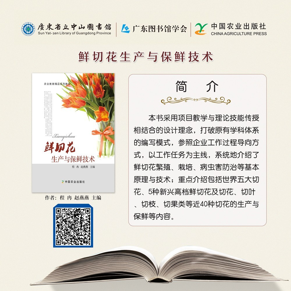 35鮮切花生產與保鮮技術.jpg