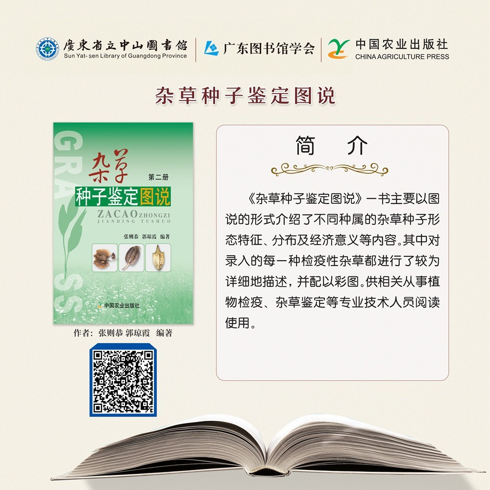 38雜草種子鑒定圖說.jpg