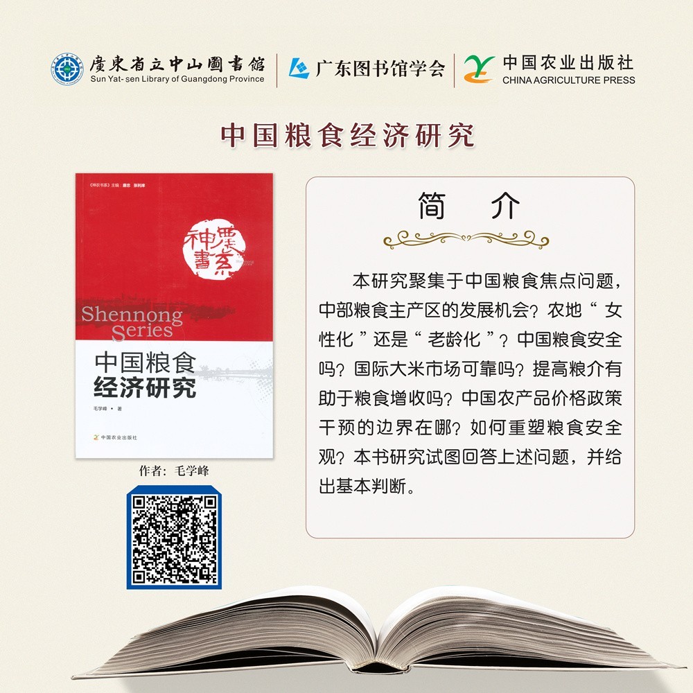 39中國糧食經(jīng)濟研究.jpg