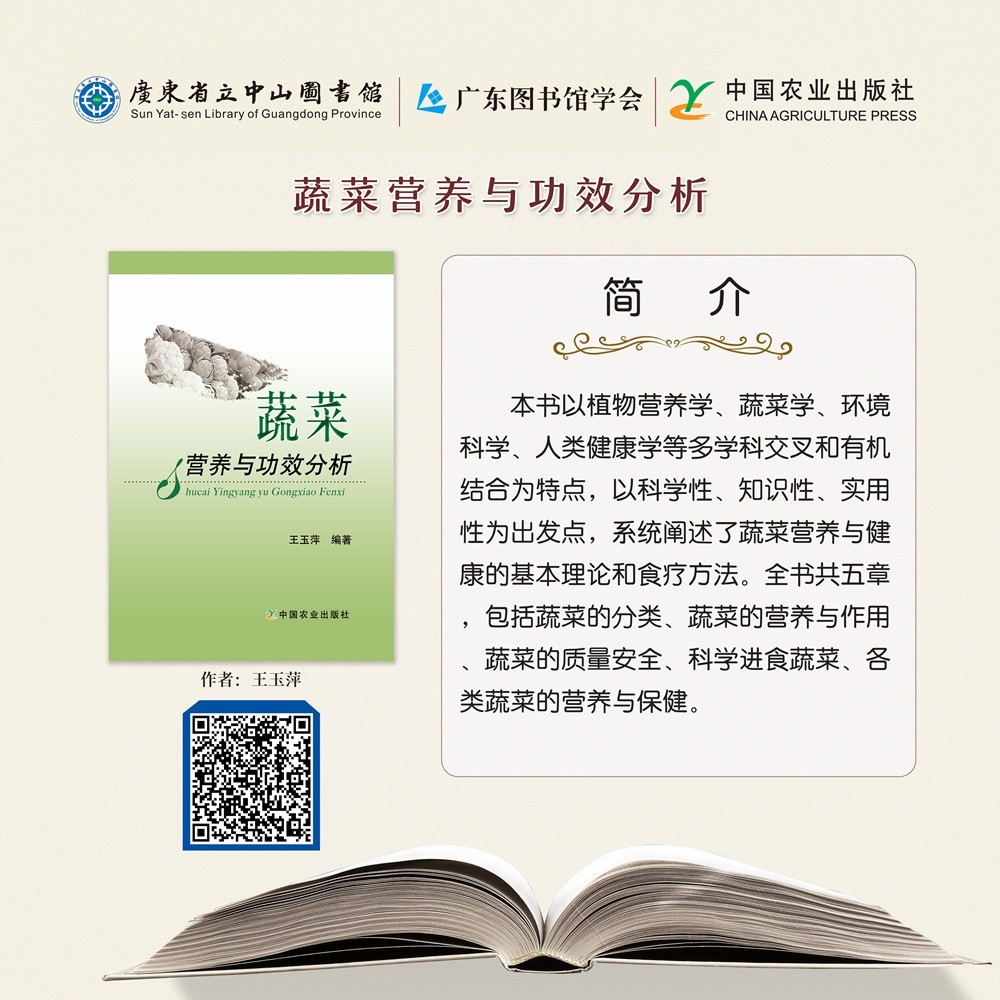 41蔬菜營養(yǎng)與功效分析0_副本.jpg